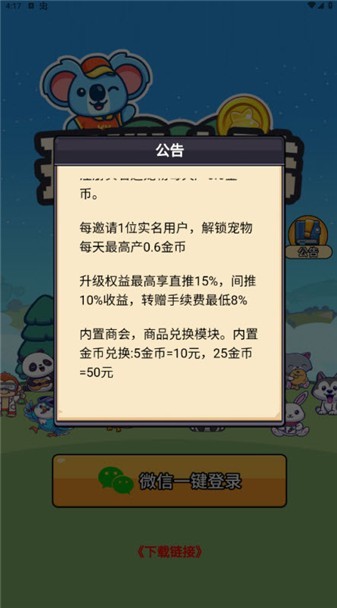 开心大陆安卓版截图2