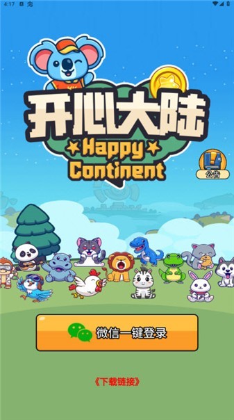开心大陆安卓版截图3