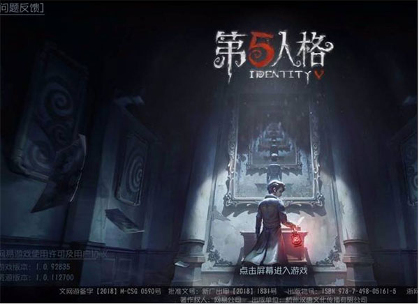 第五人格一号玩家版