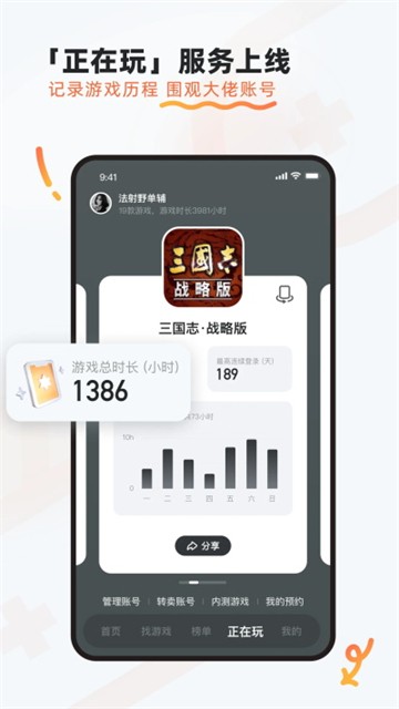 九游游戏盒子截图2
