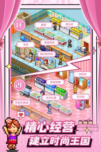 时尚洋品店修改版截图4