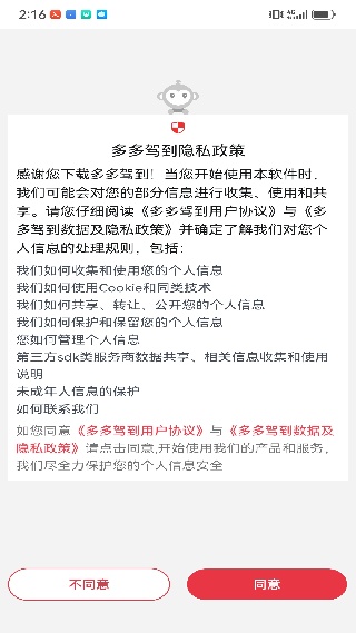 多多驾到学员版