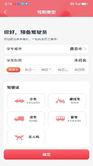 多多驾到学员版