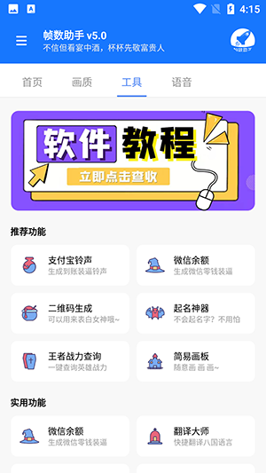 游戏帧数管家90FPS截图1