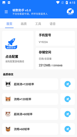 游戏帧数管家90FPS截图2