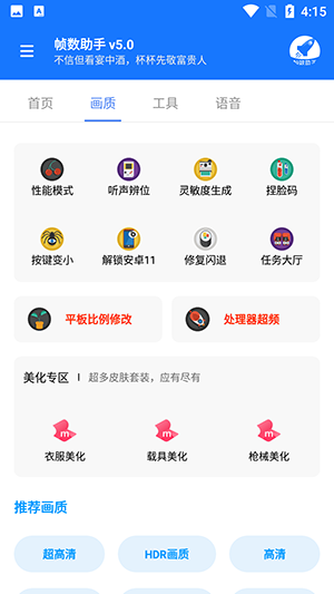 游戏帧数管家90FPS截图4
