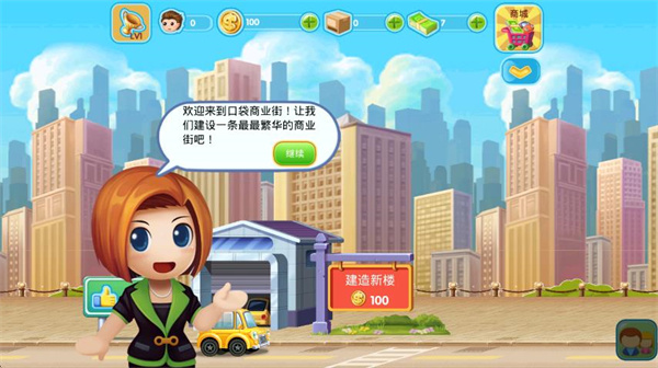 口袋商业街2中文版