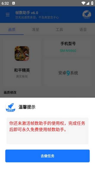 游戏帧数管家90FPS