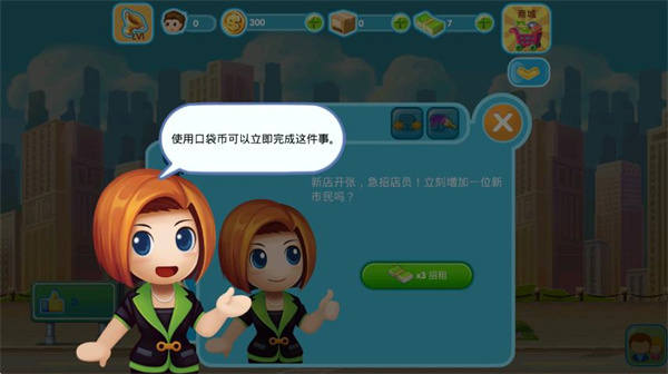 口袋商业街2中文版