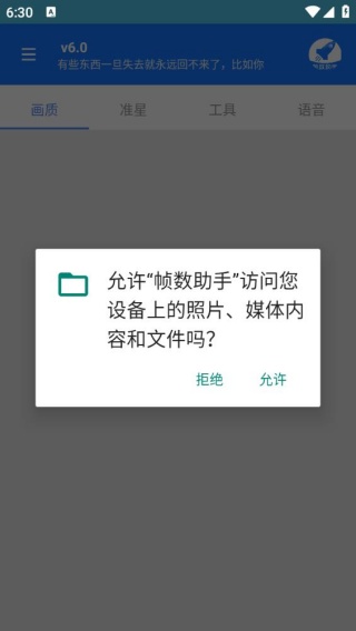 游戏帧数管家90FPS