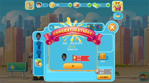 口袋商业街2中文版