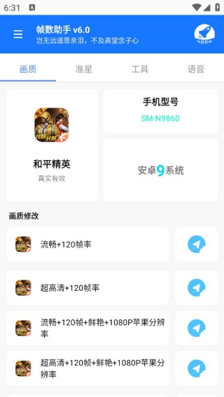 游戏帧数管家90FPS