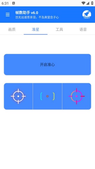 游戏帧数管家90FPS