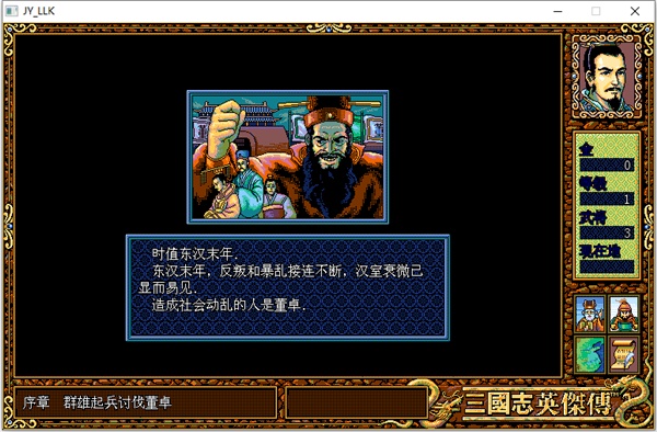 三国志英杰传复刻版