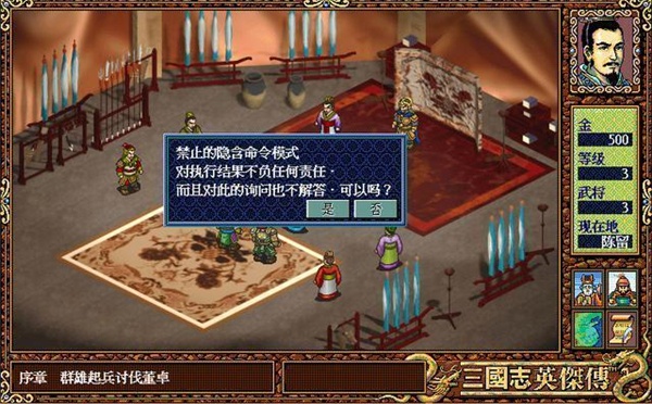 三国志英杰传复刻版