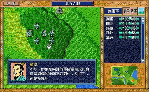 三国志英杰传复刻版