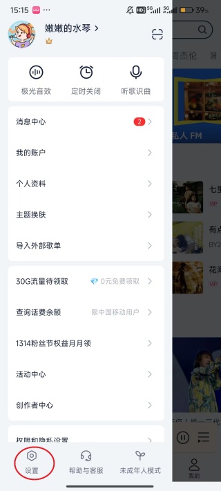 咪咕音乐彩铃版