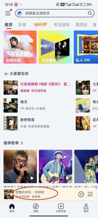 咪咕音乐彩铃版