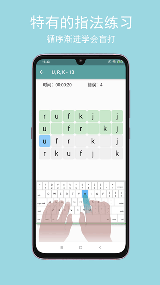 只语打字训练截图1