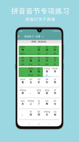 只语打字训练截图2