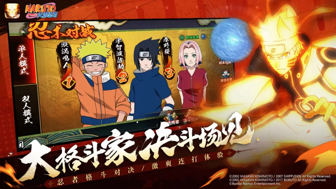 火影忍者体验版截图1