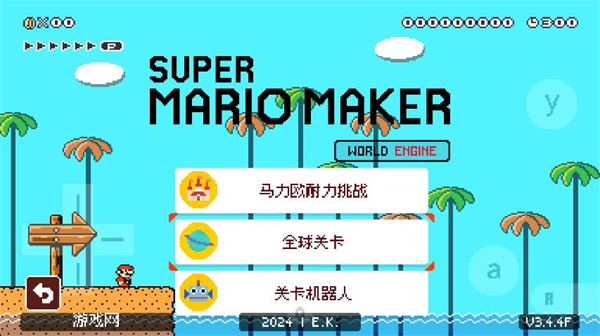 马里奥制造手机版