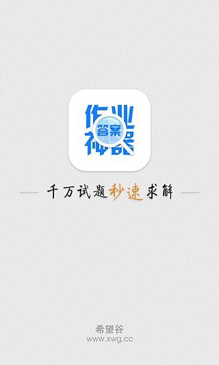 作业帮帮圈截图1