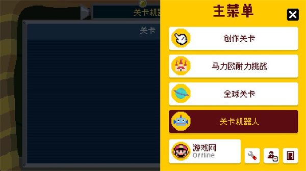 马里奥制造手机版