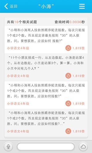 作业帮帮圈截图4