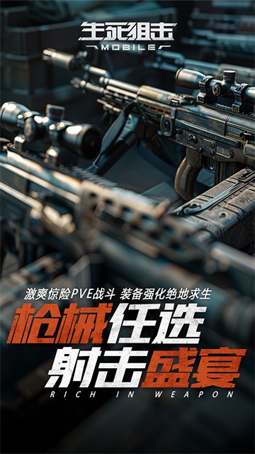 生死狙击体验服截图2