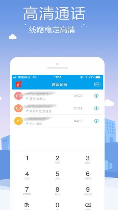KC网络电话手机版截图3