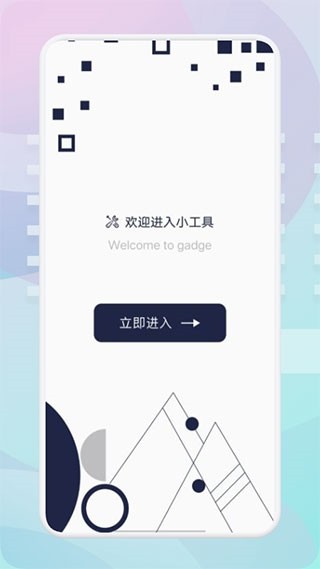 唯梦工具箱最新版截图0
