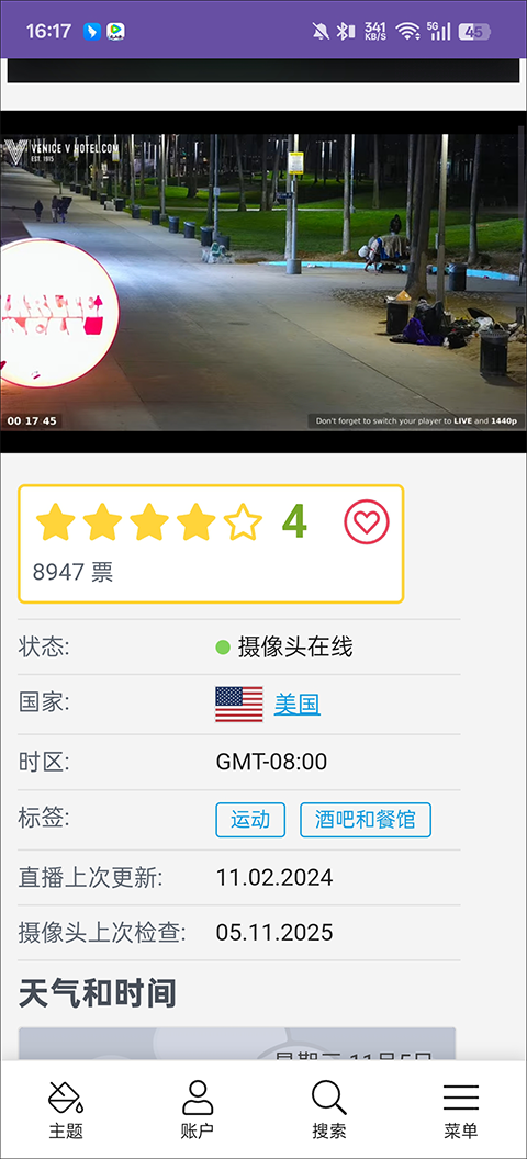 全球实况摄像头