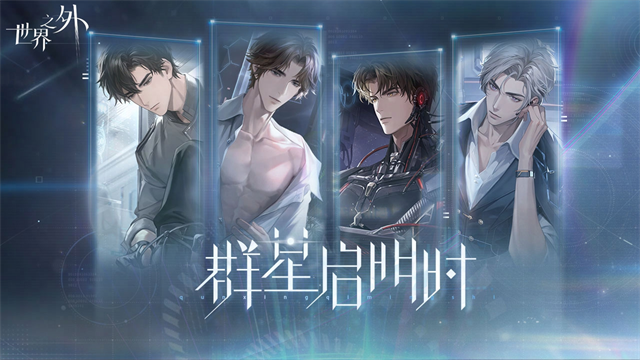 世界之外汉化版截图4