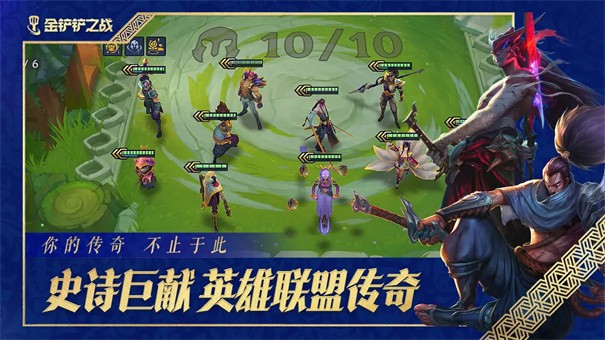 金铲铲之战云游戏截图1