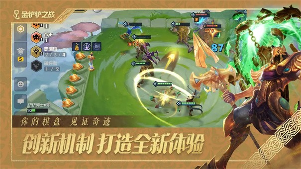 金铲铲之战云游戏截图2