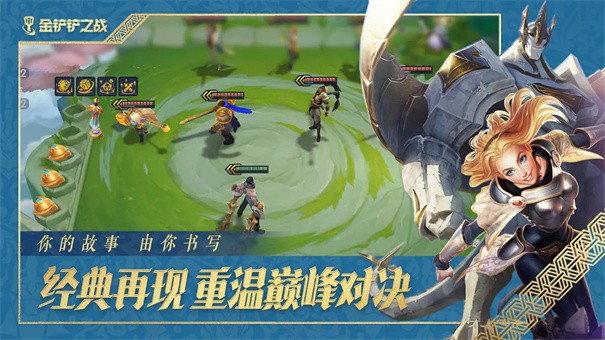 金铲铲之战云游戏截图4