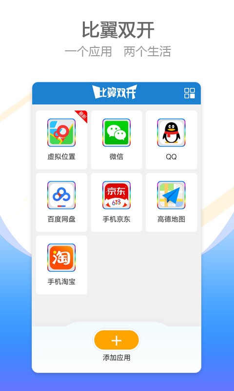 比翼双开最新版截图1