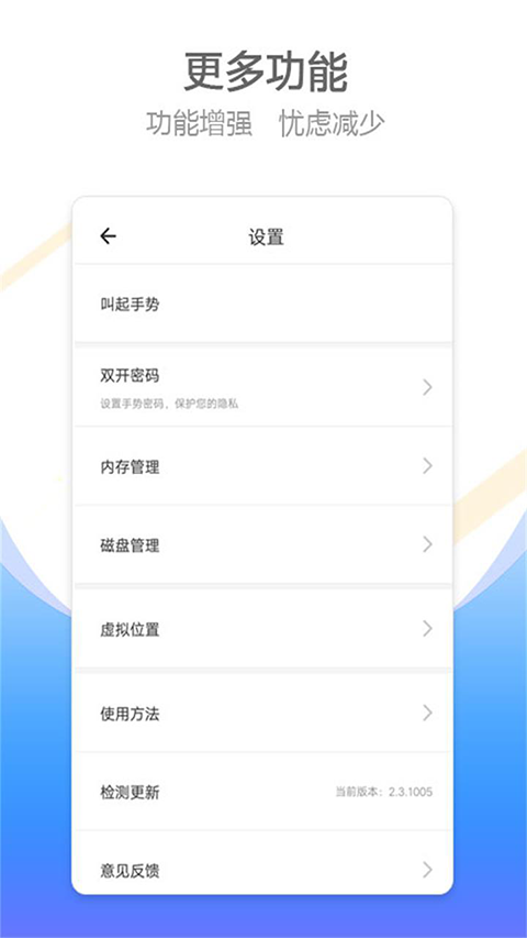 比翼双开最新版截图2