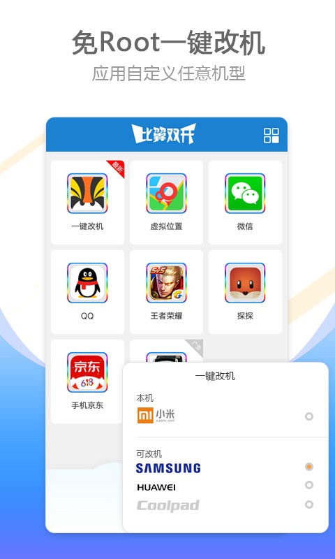 比翼双开最新版截图4