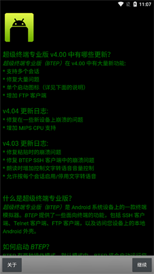 超级终端汉化版截图3