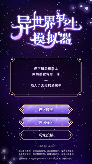 异世界转生模拟器中文版