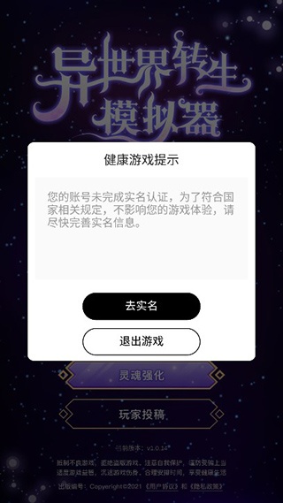 异世界转生模拟器中文版