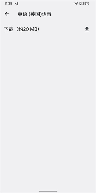 谷歌文字转语音引擎截图1