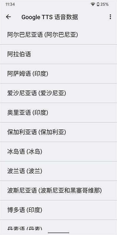 谷歌文字转语音引擎截图4