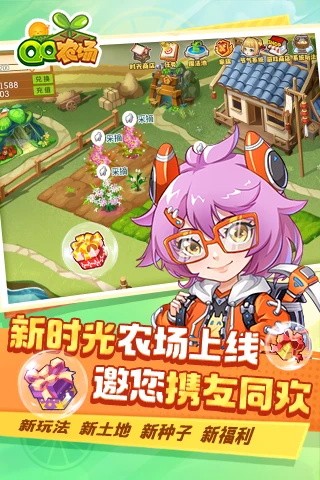 QQ牧场手机版截图3