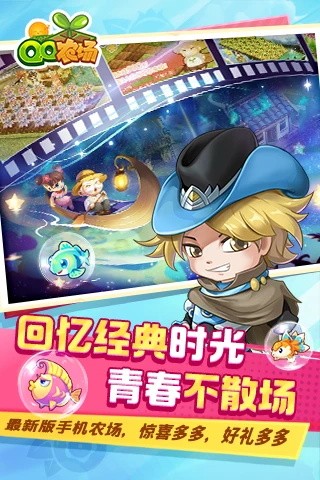 QQ牧场手机版截图4