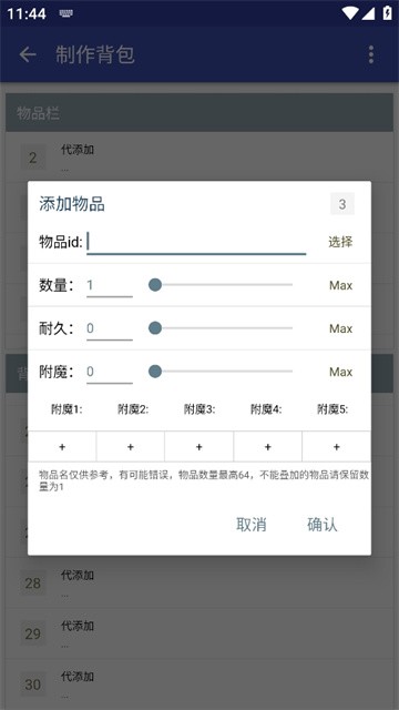 迷你世界黑科技辅助器截图1