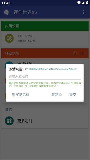 迷你世界黑科技辅助器截图3