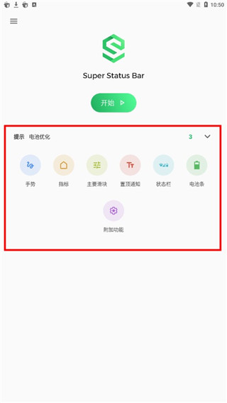 超级状态栏汉化版